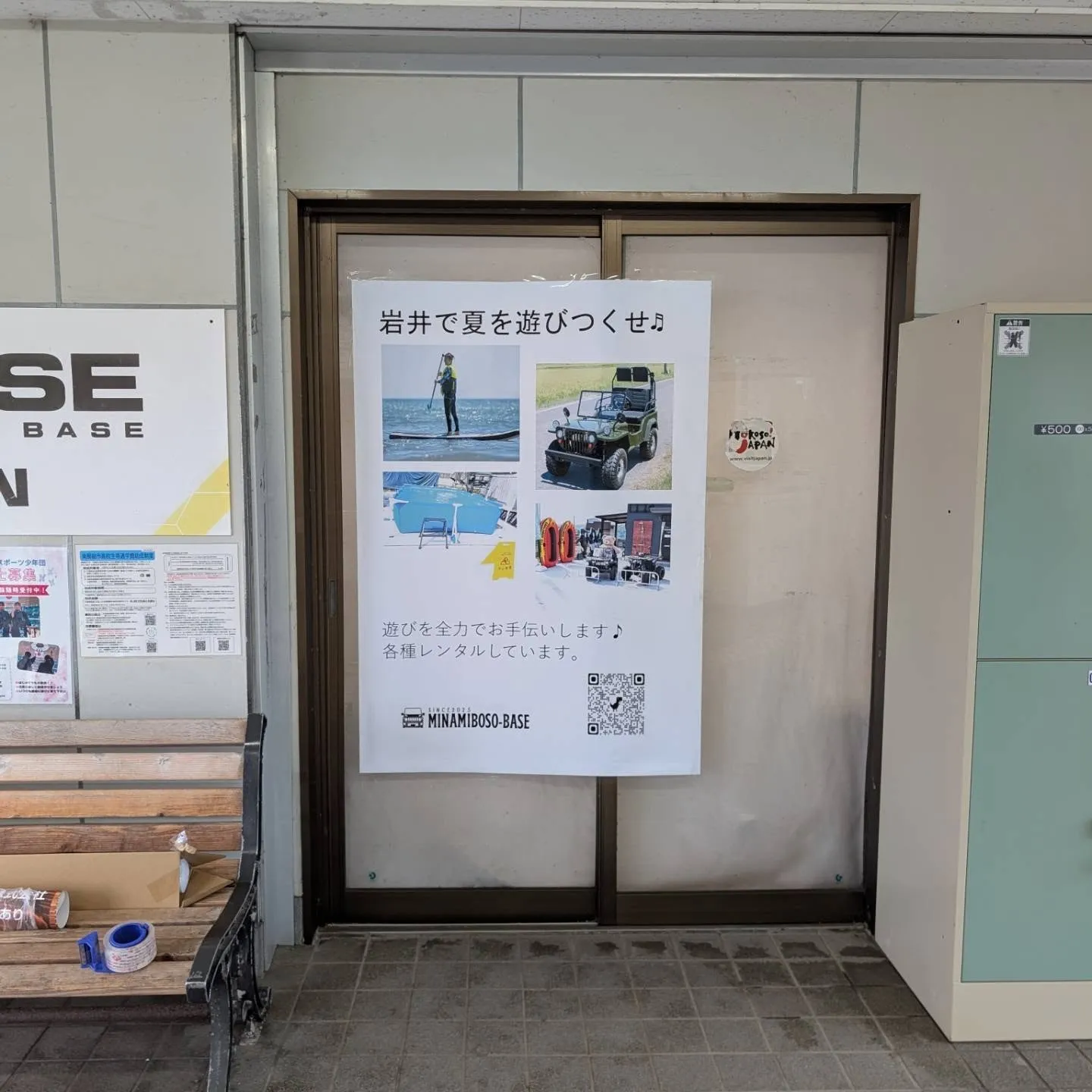 岩井駅構内と